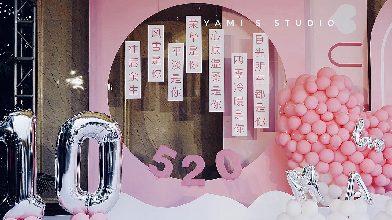 求婚大作战| 粉色少女心（图ZMTc5OTcyODU2） - 舞台美术 - 站酷设计师MYD派对設計美学原创素材 - 站酷ZCOOL