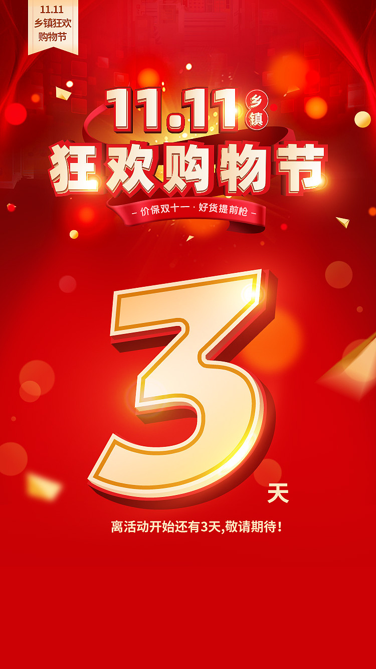 家电电商行业-2019-11月份平面作品