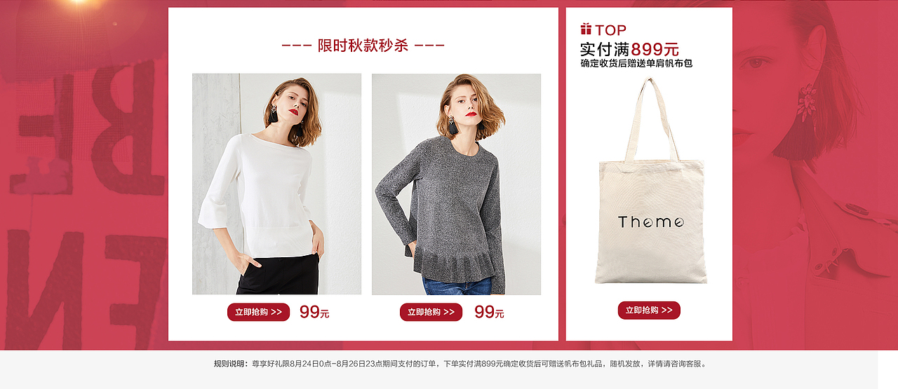 网页电商-秋冬新风尚首页设计