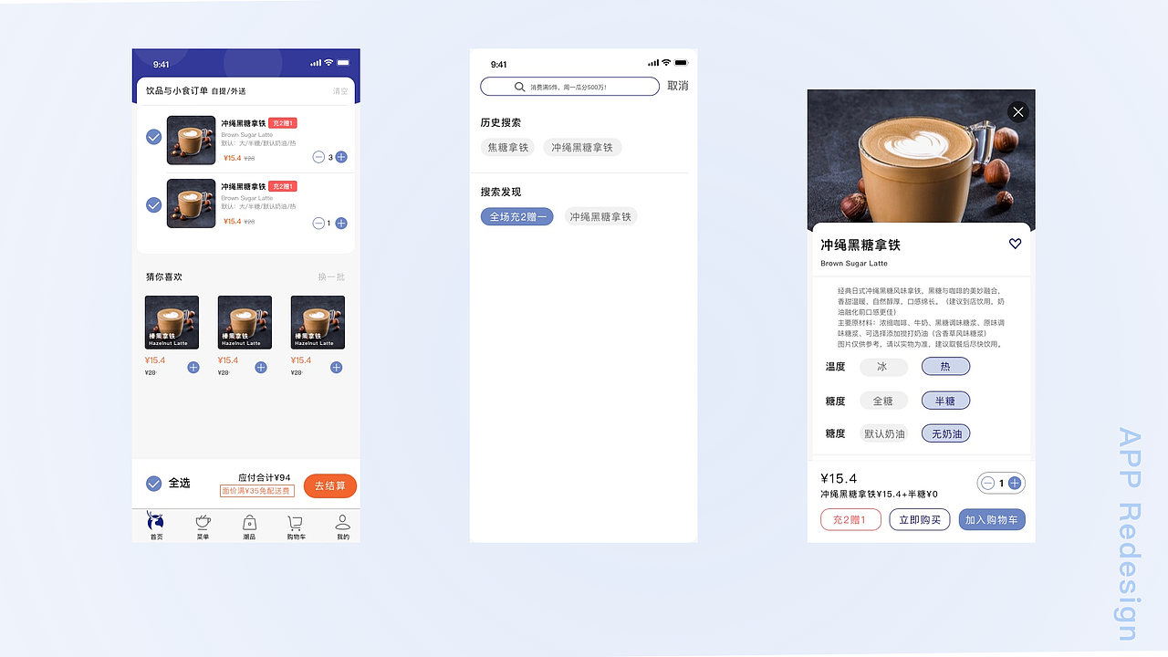 luckin coffee 改版方案