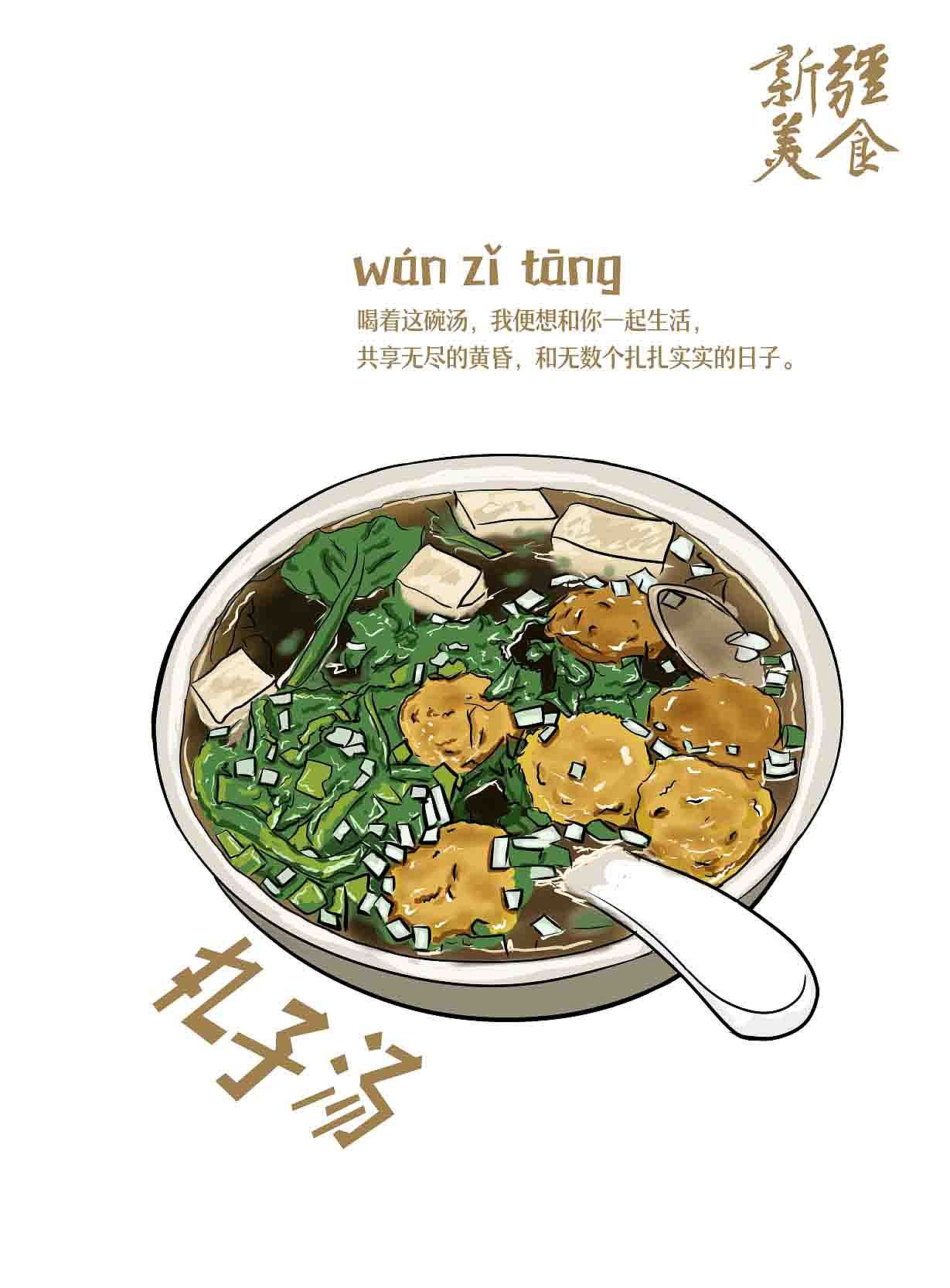 新疆手绘美食日历