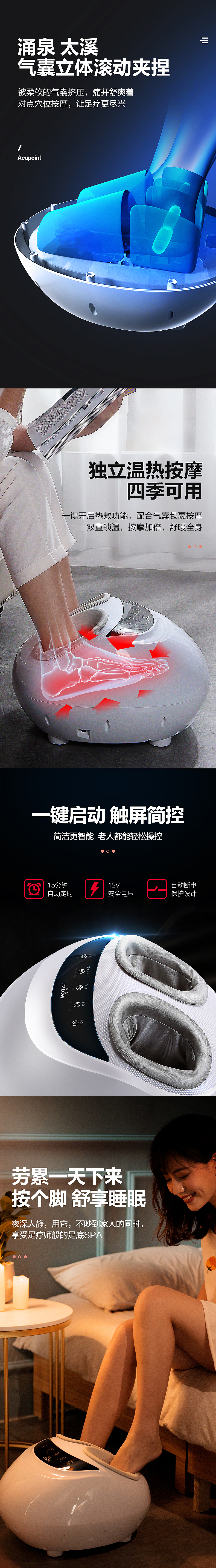 荣泰立金专卖店-爆款足疗机详情页