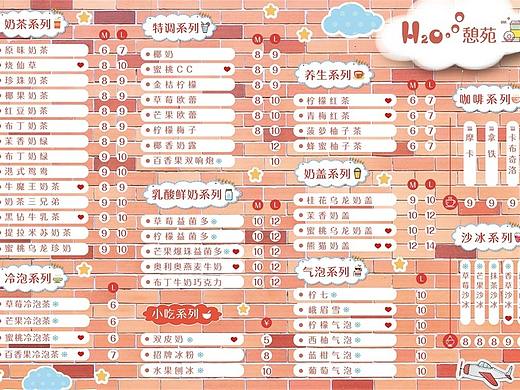 H20奶茶店菜单   