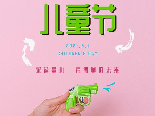 儿童节海报