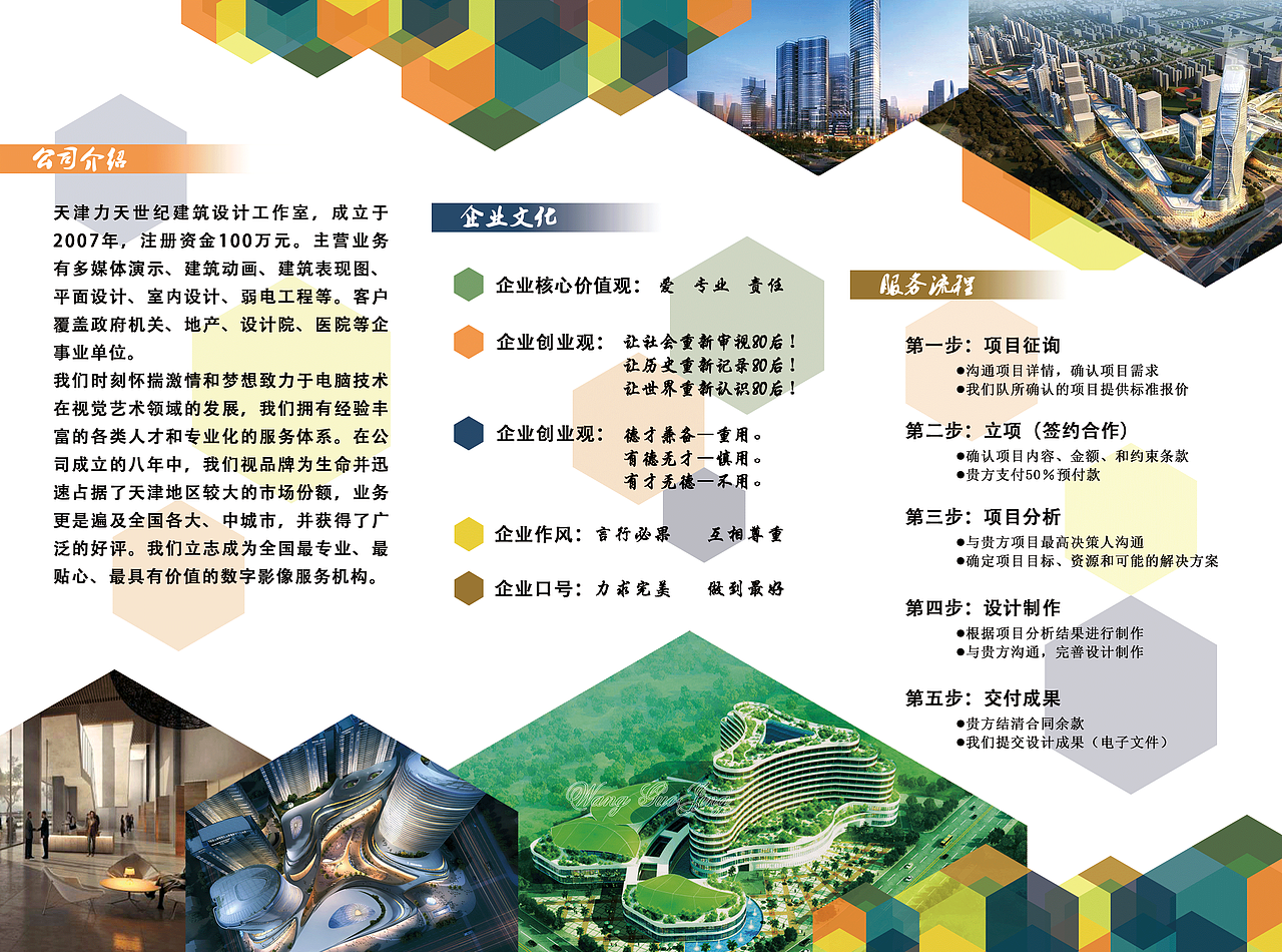建筑三折页（图ZNTM4Nzc4NjA=） - 宣传物料 - 站酷设计师猴头猴脑猴小二原创素材 - 站酷ZCOOL
