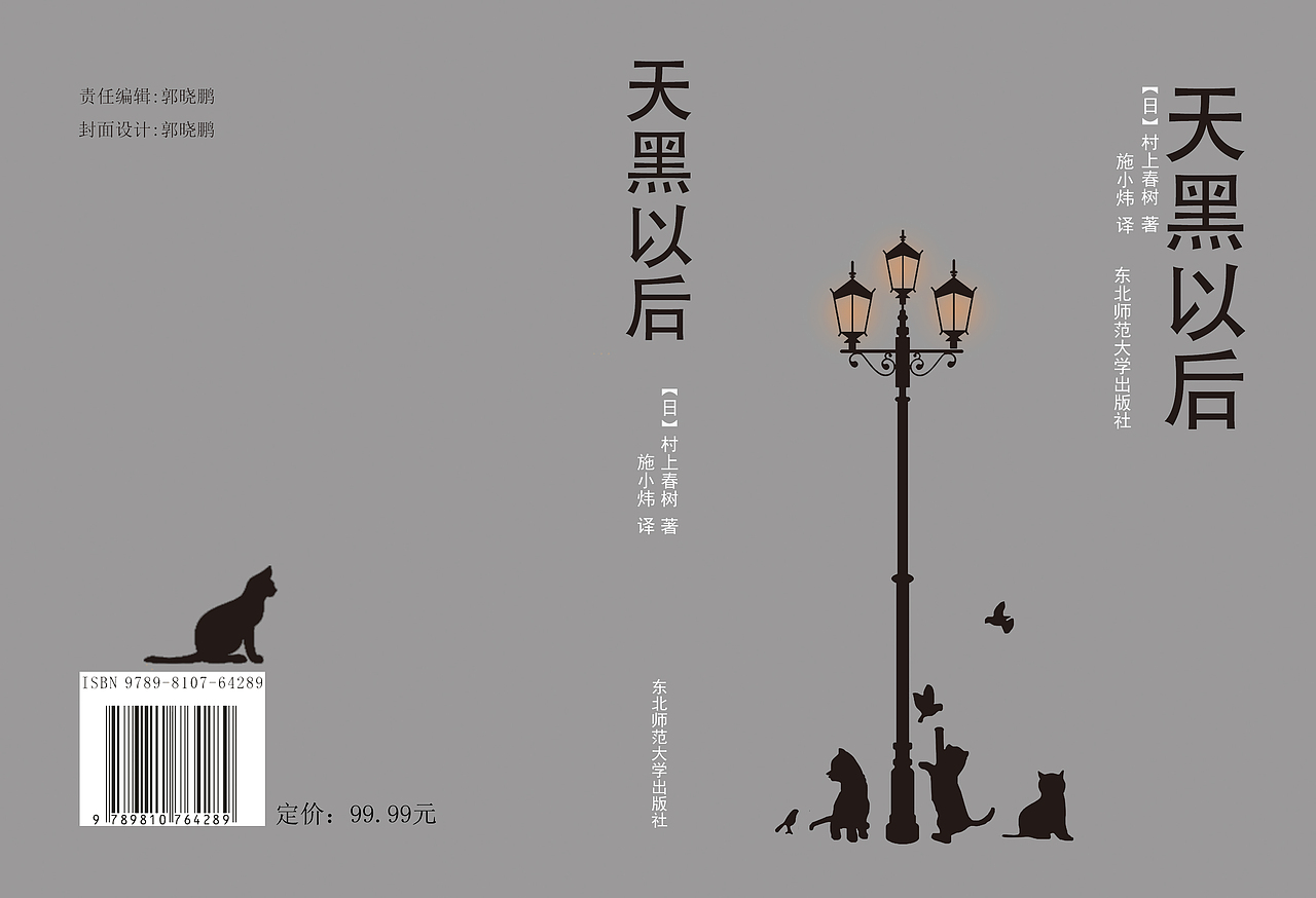 几个书装练习作品（图ZMTMyNDMxMTY4） - 书籍/画册 - 站酷设计师蒙鹏设计原创素材 - 站酷ZCOOL