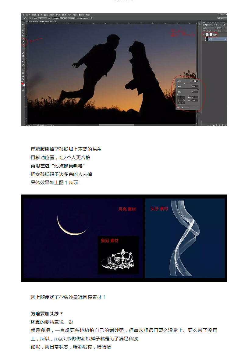 第7期 旅拍情侣照这样修更有趣 #摄影后期教程#