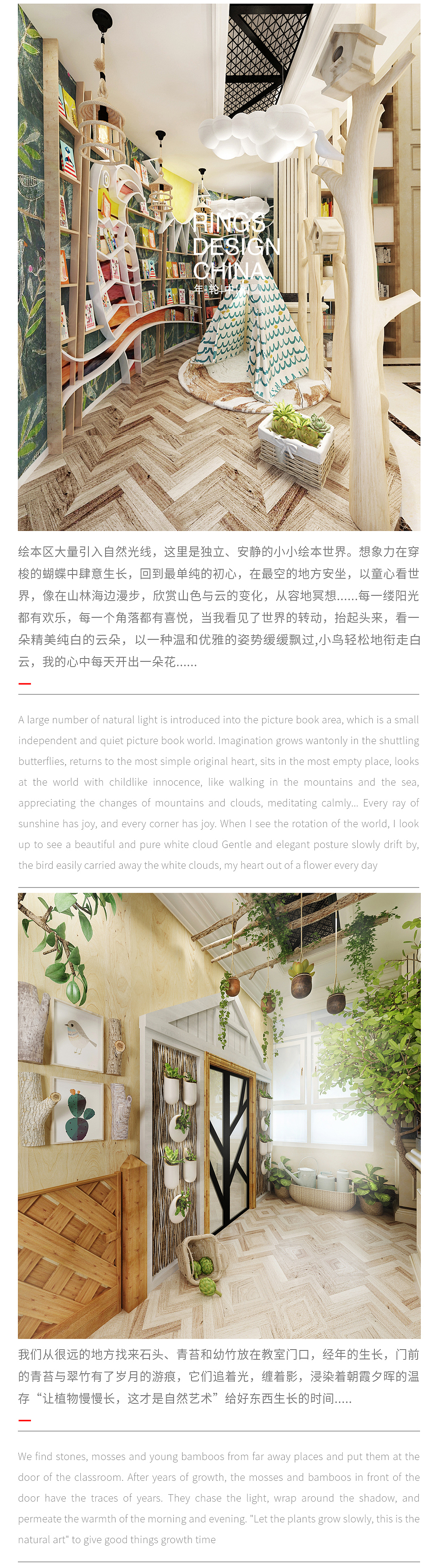 年轮与自然合鸣 历时一年打造中国首家“森林幼儿园”（图ZMjIwOTM2MDYw） - 家装设计 - 站酷设计师年轮中国原创素材 - 站酷ZCOOL