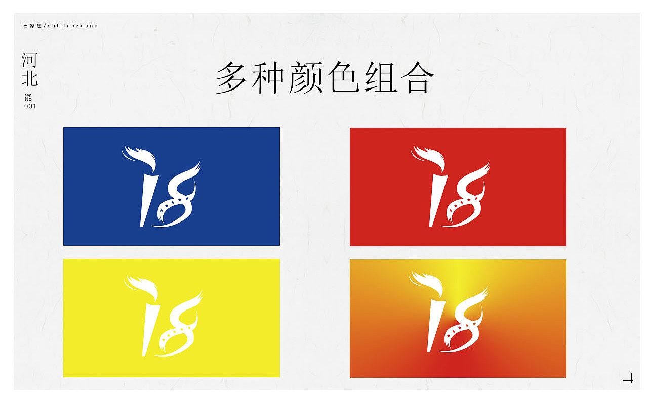 河北省运动会logo 会徽设计提案（图ZOTg5MjAxMjg=） - Logo - 站酷设计师曾新鑫原创素材 - 站酷ZCOOL