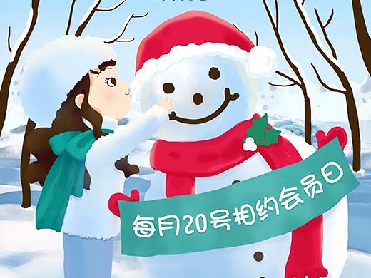 17年欧诗漫圣诞页会员面