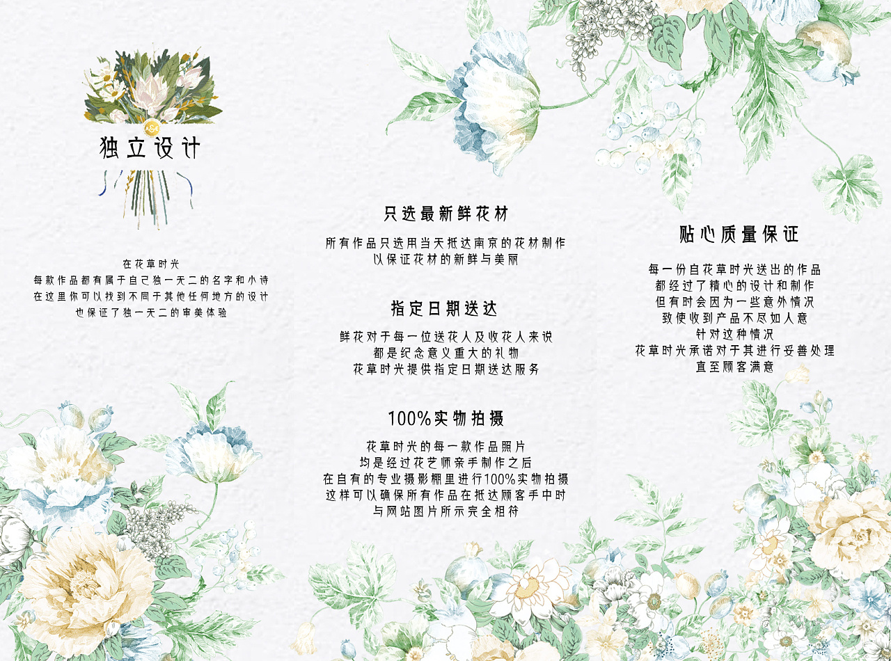 花店三折页 宣传折页