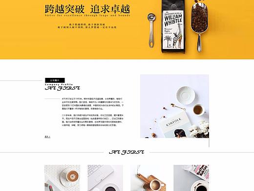 初氏咖啡（个人主页-ZMjc3MTYzMTI=） - 企业官网 - 站酷设计师符黒黒原创素材 - 站酷ZCOOL