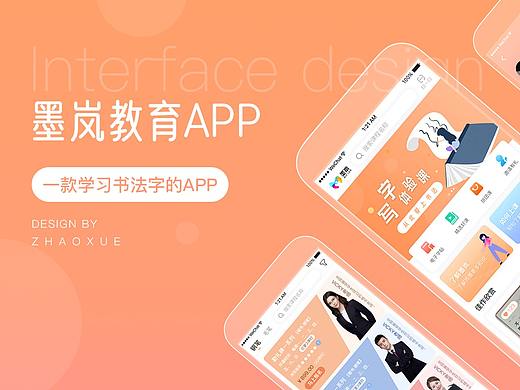 墨岚教育app
