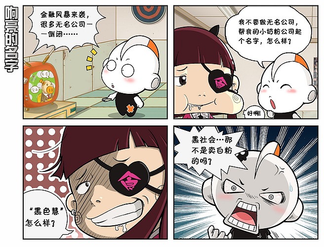 狂热蛋漫画之黑帮物语（图ZNTk2MDUy） - 商业插画 - 站酷设计师blacknail原创素材 - 站酷ZCOOL