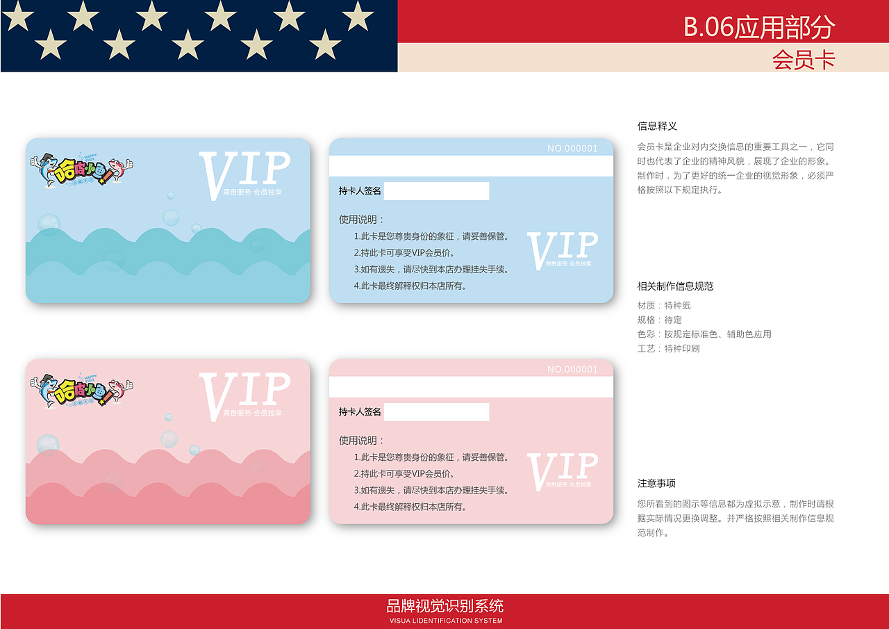 儿童游泳馆vi视觉手册（图ZOTIzNjk2NzI=） - 品牌 - 站酷设计师李綺雯囖原创素材 - 站酷ZCOOL