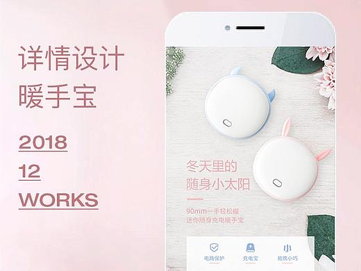 淘宝/天猫/京东 暖手宝详情页