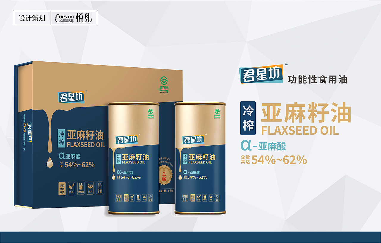 君星坊——冷榨亚麻籽油系列（图ZMjY1Mzk5NTU2） - 包装 - 站酷设计师悦见设计lulu原创素材 - 站酷ZCOOL