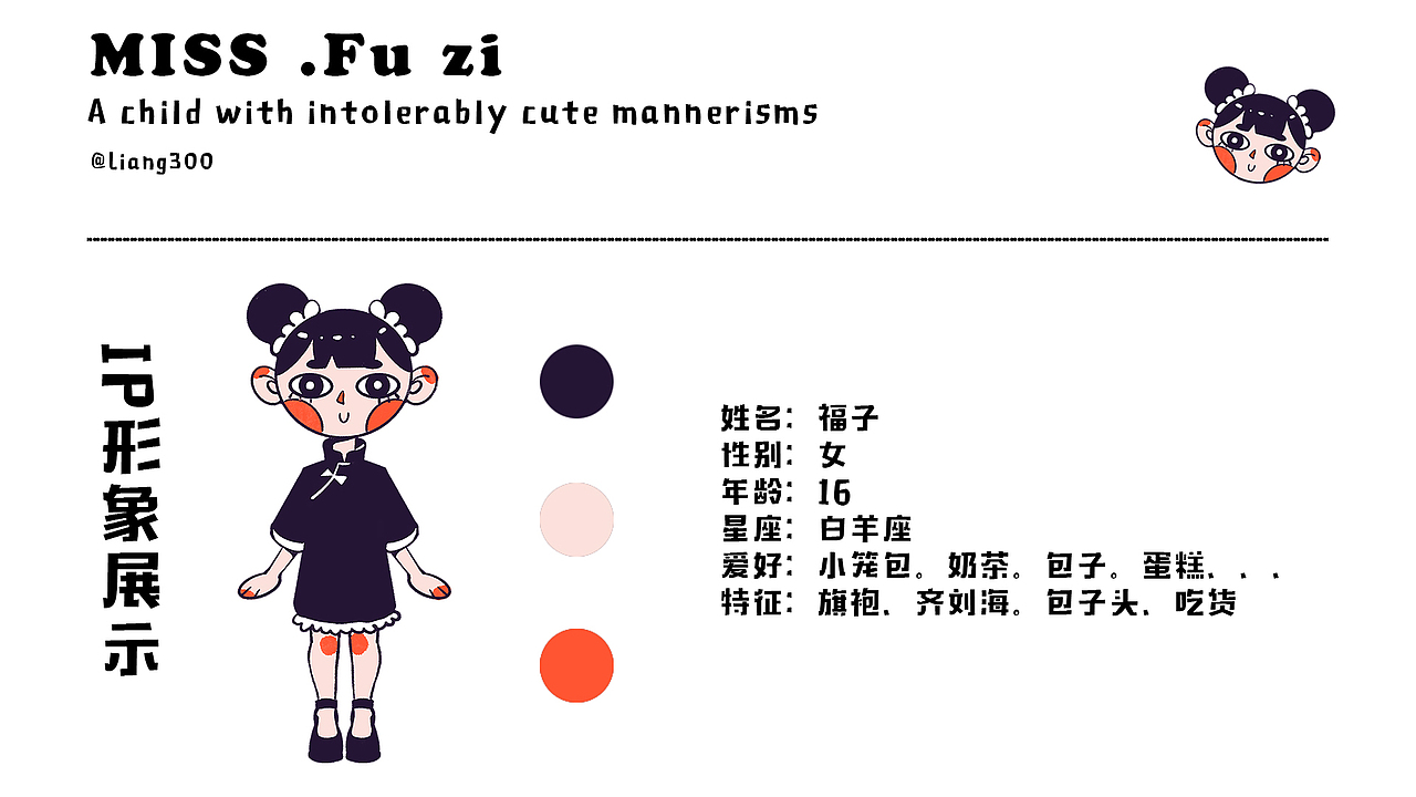 福子小姐表情包IP设计