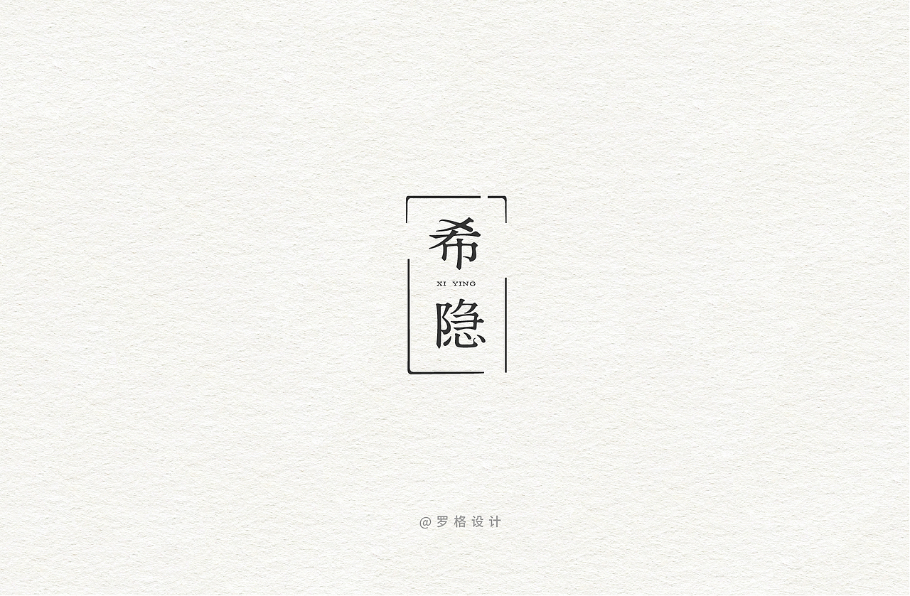 字体LOGO小集（图ZNzg3MDEyMjg=） - 字体/字形 - 站酷设计师罗格设计原创素材 - 站酷ZCOOL