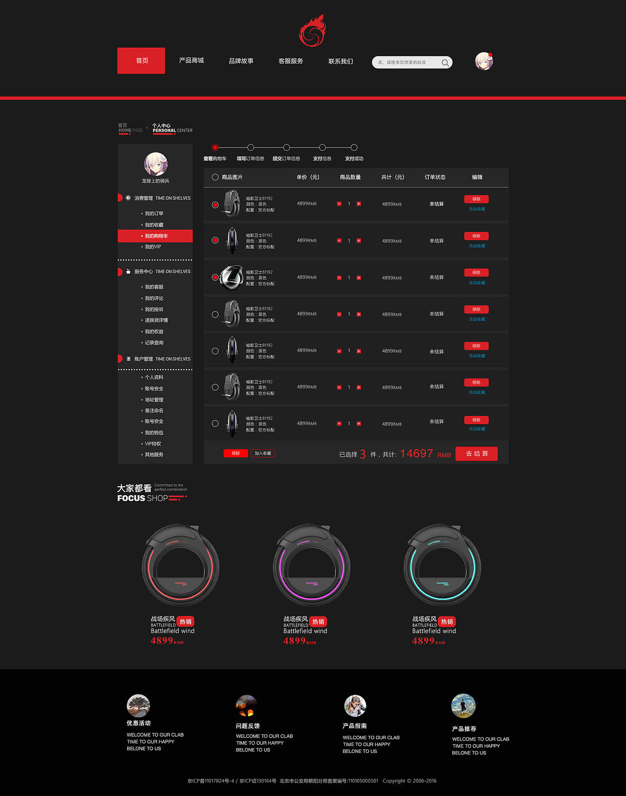 平衡车垂直电商