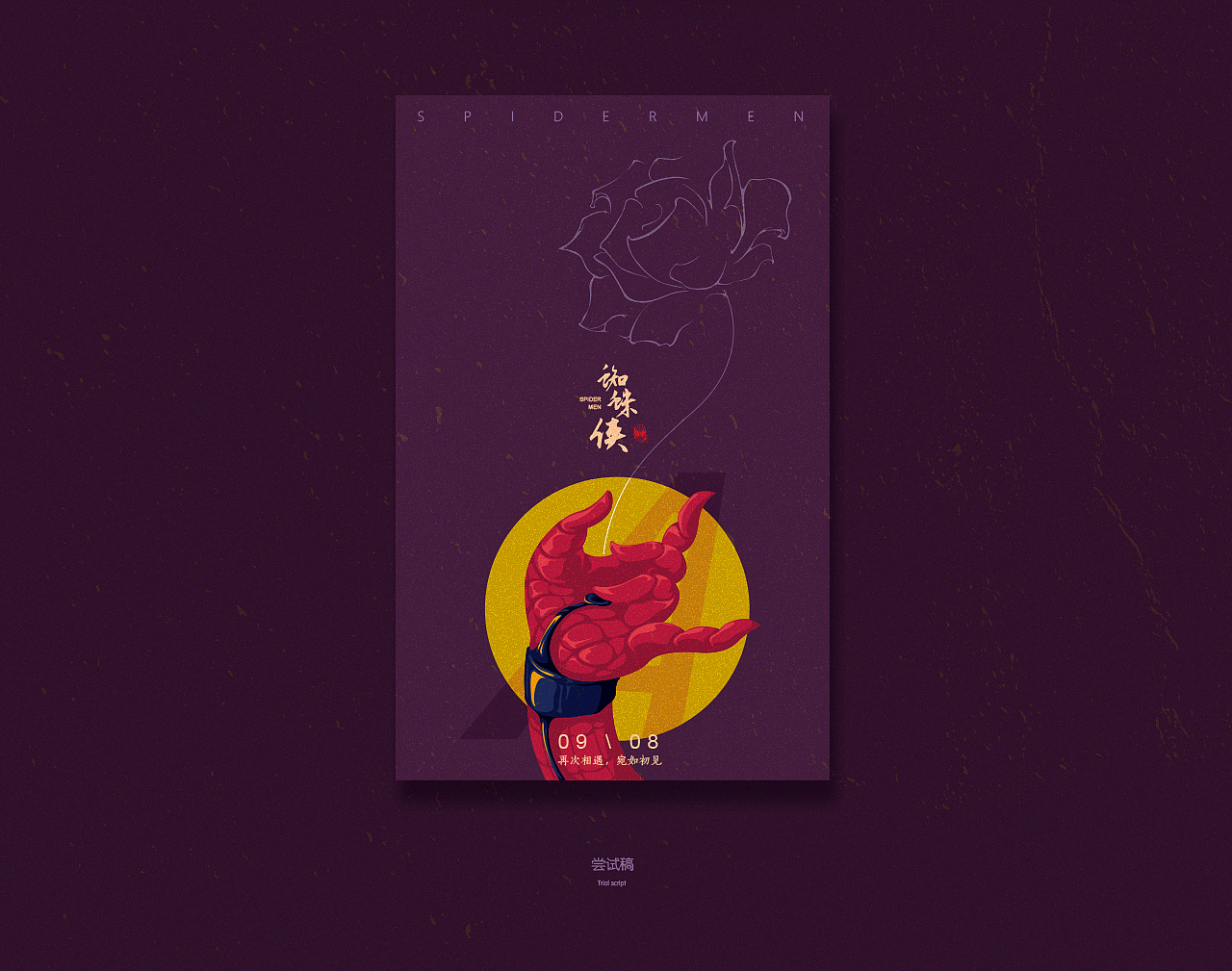 吐丝为花，相约东方（图ZOTEzNDUwMDg=） - 商业插画 - 站酷设计师Ethereal_soul原创素材 - 站酷ZCOOL