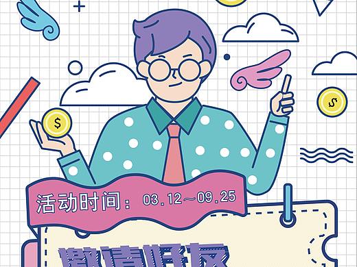 孟菲斯風格app網(wǎng)頁頁面促銷活動頁面（個人主頁-ZMzg0MTkwMjg=） - 移動端網(wǎng)頁 - 站酷設計師兔兔不愛吃蘿卜原創(chuàng)素材 - 站酷ZCOOL