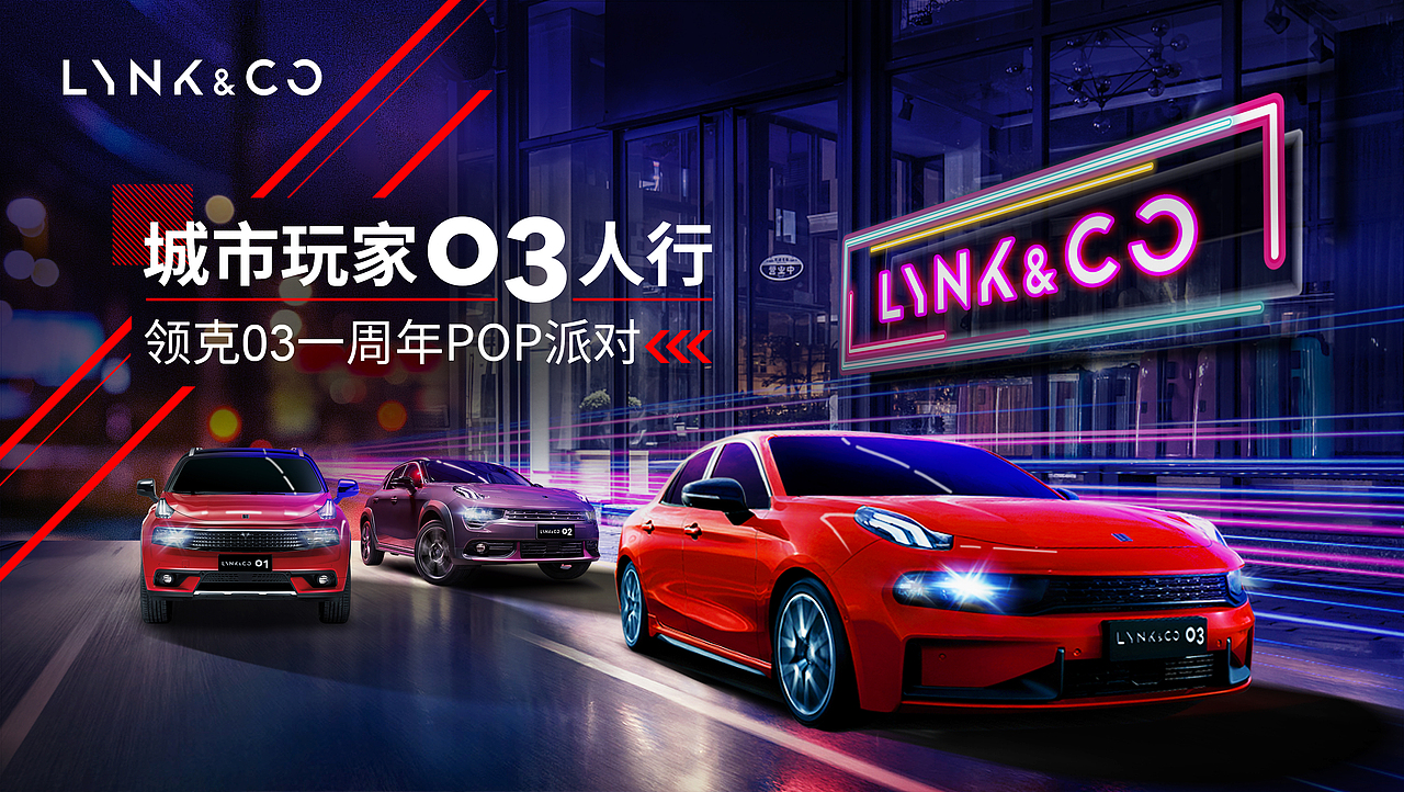 领克汽车03主视觉kv海报设计
