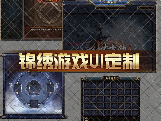 锦绣游戏UI定制2019样品14 武侠风
