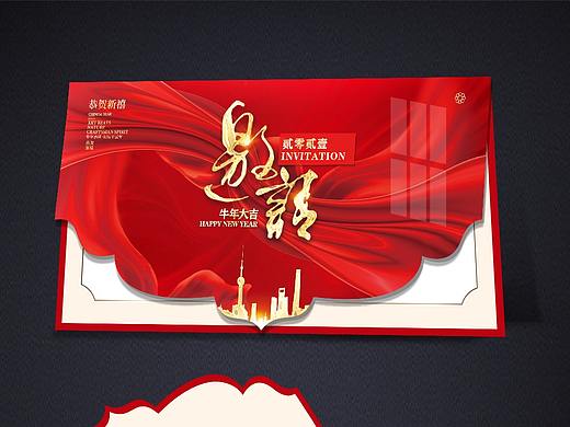 新年邀请函