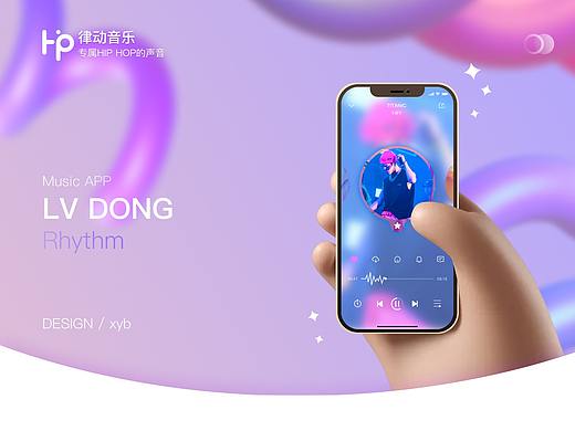 律动音乐（APP）