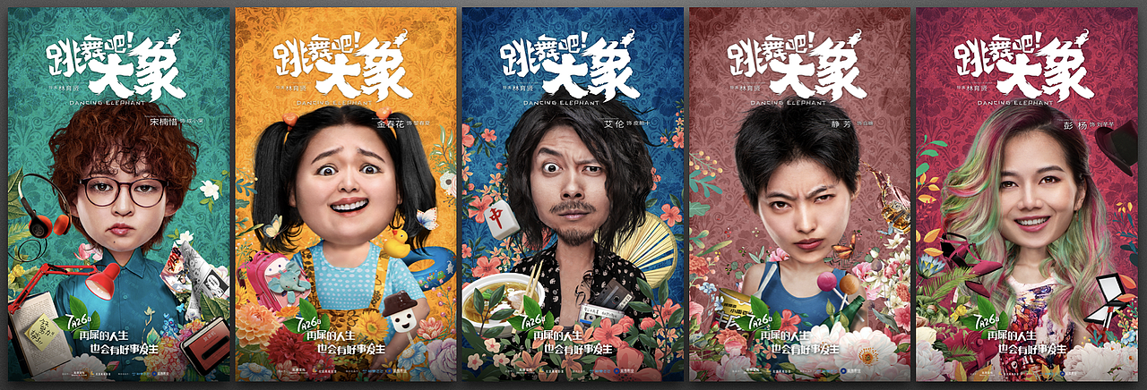 《跳舞吧!大象》海报飞机稿