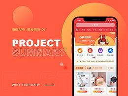 易发拼货app复盘