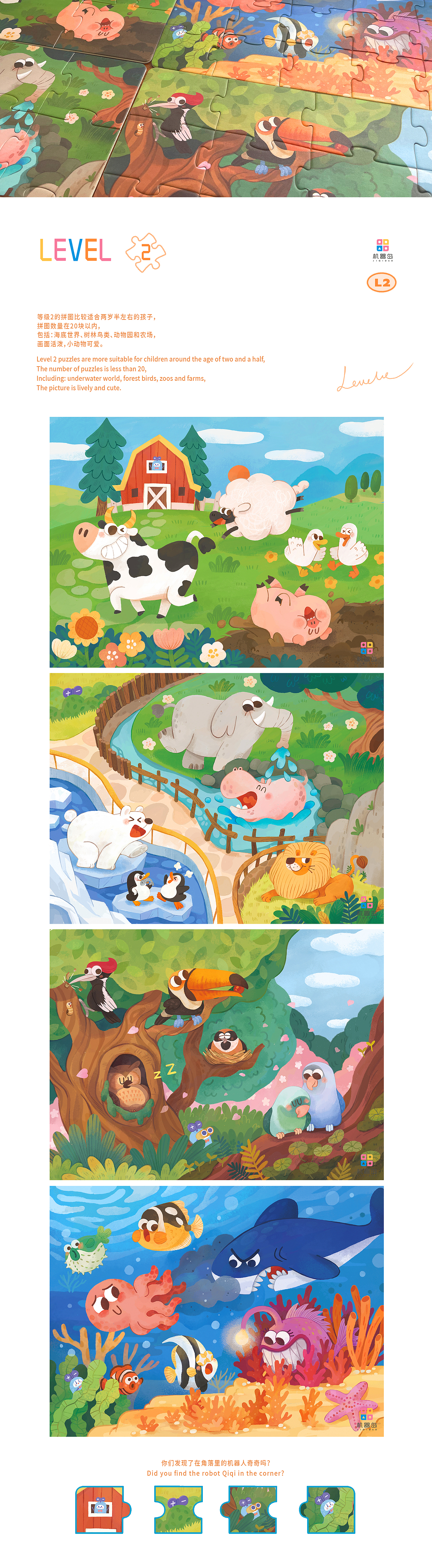 能科普又可爱的儿童拼图