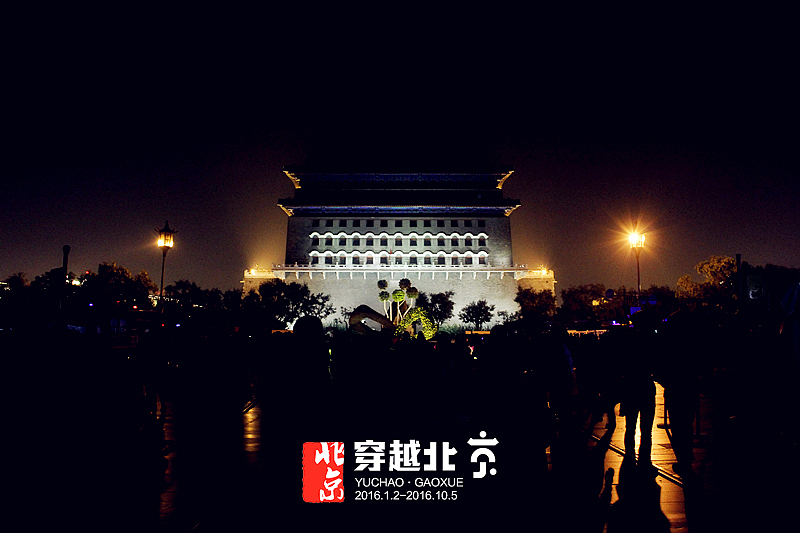 穿越北京