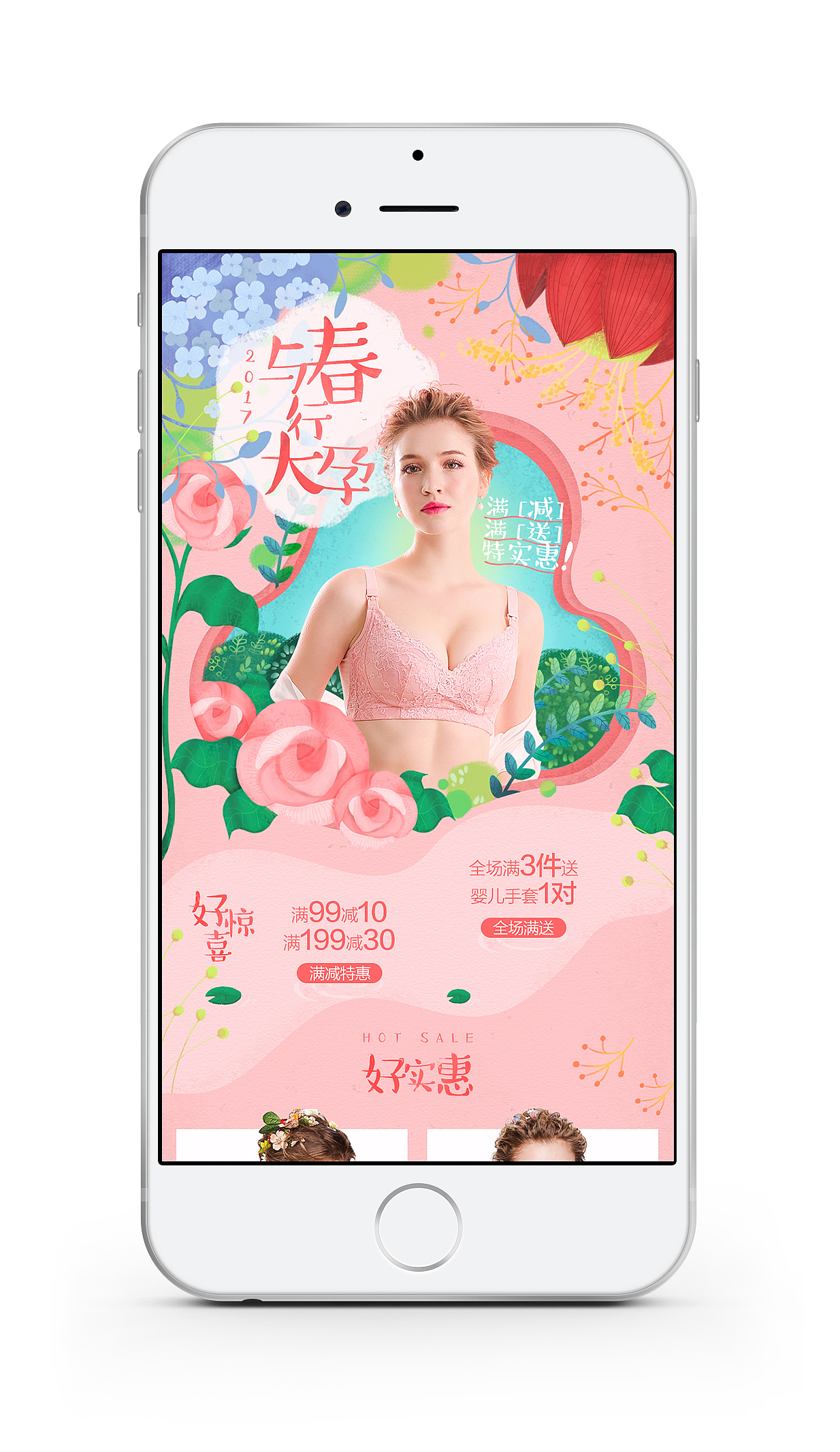 与春行大孕手绘页面手机端首屏