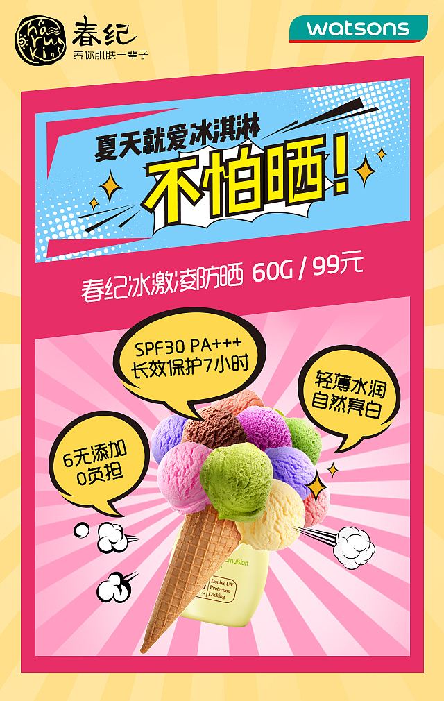 春纪5250档屈臣氏H5（图ZOTEyODgyMzI=） - 宣传物料 - 站酷设计师LuuuuTing原创素材 - 站酷ZCOOL