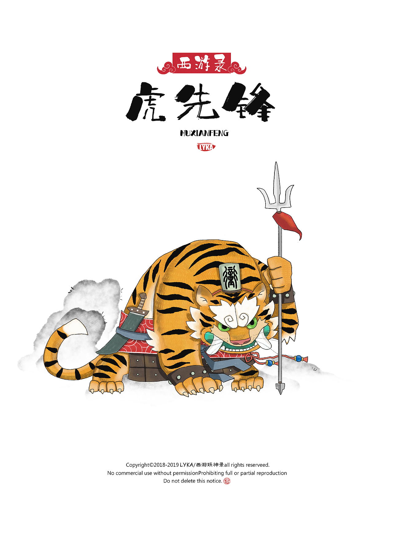 介绍:
黄风岭黄风大王麾下先锋大将,用金蝉脱壳之计抓走唐僧,引得孙悟空、猪八戒打上洞府要人,虎先锋率部出战,五六合被孙悟空击败,在逃走之时,被猪八戒一耙打死。