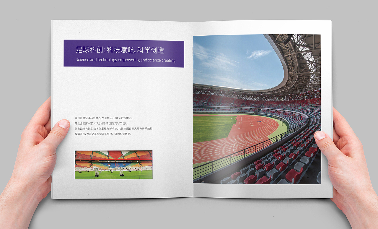 足球小镇画册设计