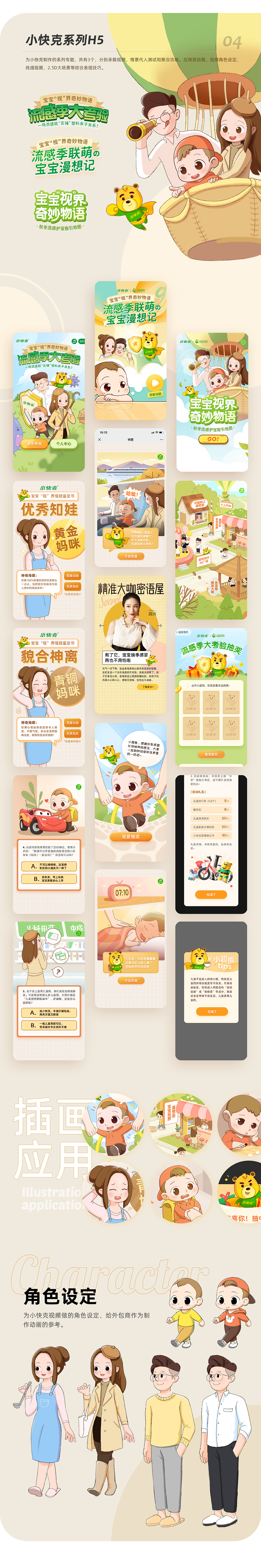 2019年终总结·母婴平台运营视觉（图ZMTk0OTYzMDI0） - 移动端网页 - 站酷设计师雨天狂睡原创素材 - 站酷ZCOOL