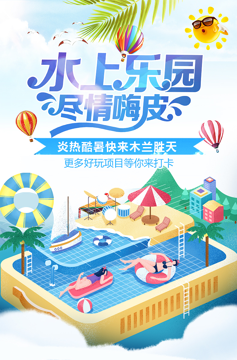 旅游海报图，宜昌三峡，水上乐园，天空之城（图ZMjYwNjI4NDE2） - 其他平面 - 站酷设计师Z00755991原创素材 - 站酷ZCOOL