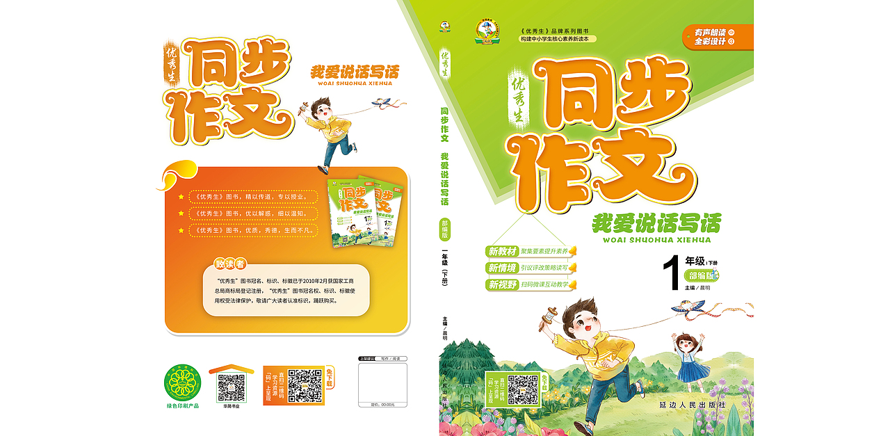 《同步作文》-已出版