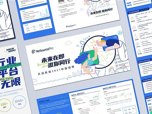 2021校园招聘KV及延展设计