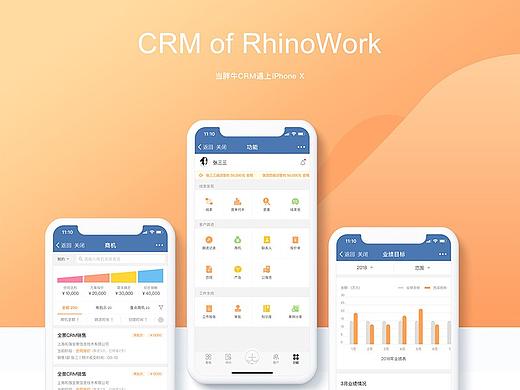 企业微信-CRM遇上iPhoneX