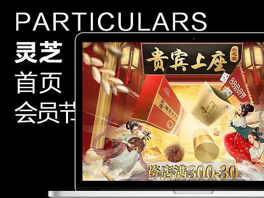 北芝堂88会员节首页