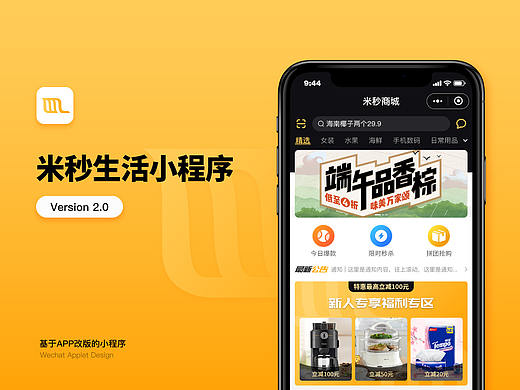 米秒生活（小程序）