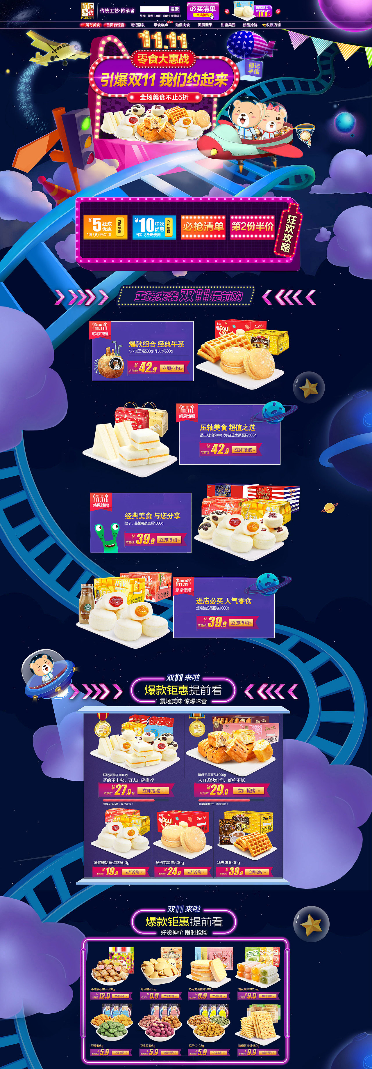 葡记旗舰店 零食品蛋糕点 淘宝天猫2016双11狂欢节首页banner海报