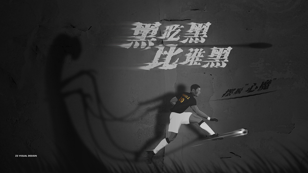 挣脱内心的阴暗…（图ZMTIxMDAyMDgw） - 创作习作 - 站酷设计师DavidZxRickyZ原创素材 - 站酷ZCOOL