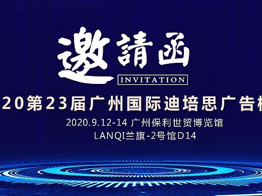 2020.网页邀请函banner
