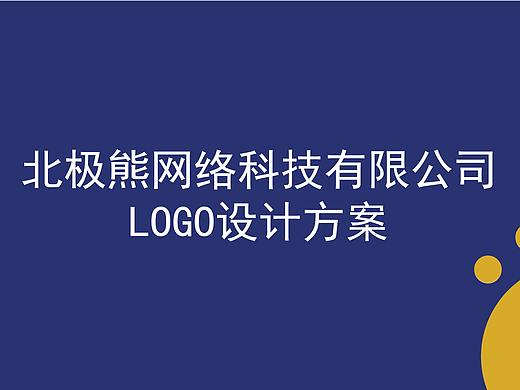 LOGO設(shè)計方案（個人主頁-ZNTUzMjEzOTY=） - 其他平面 - 站酷設(shè)計師Trr1599原創(chuàng)素材 - 站酷ZCOOL