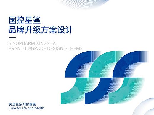 国控星鲨品牌视觉形象升级设计方案